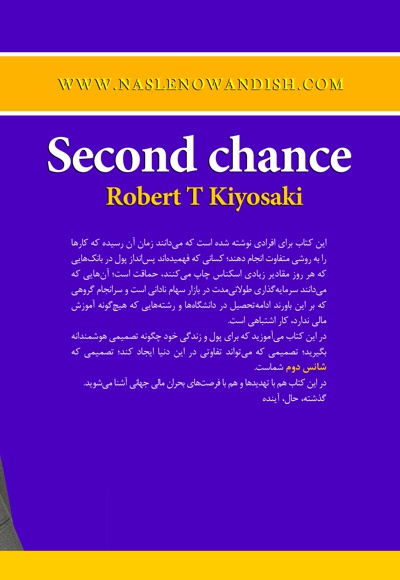 شانس دوم